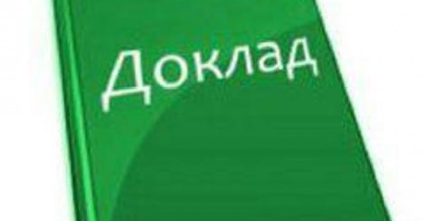 Выпущен доклад «Социальное и экономическое положение Московской области» за  январь-декабрь 2019 года