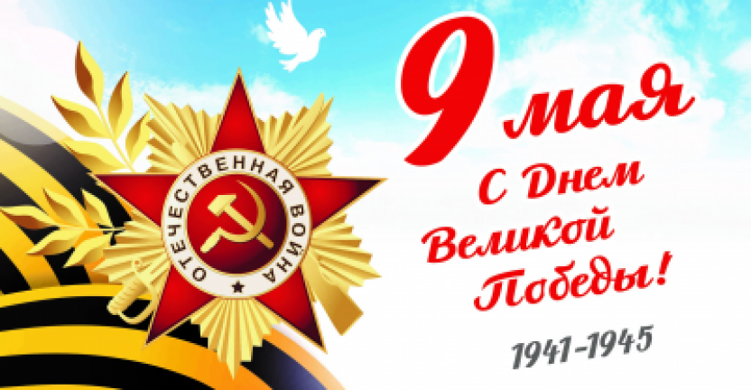 Леонид Калимуллин поздравляет сотрудников Мосстата с 9 мая