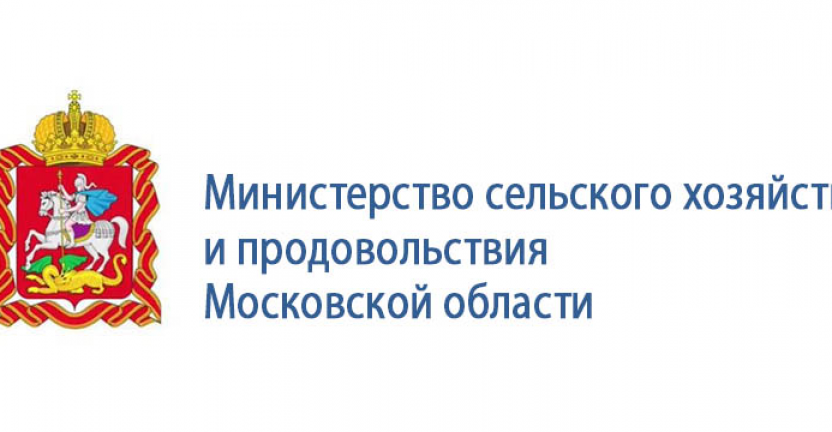 Леонид Калимуллин посетил Министерство сельского хозяйства и продовольствия Московской области